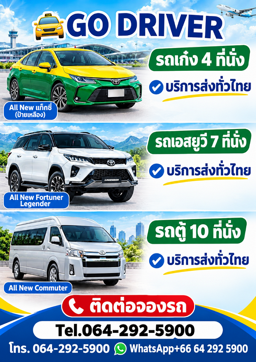 🚕GO DRIVER ประเภทรถที่ให้บริการแท็กซี่บุรีรัมย์
