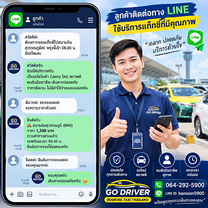 ขอบคุณรีวิวจากลูกค้า ที่เรียกใช้บริการ 🚕 GO DRIVER