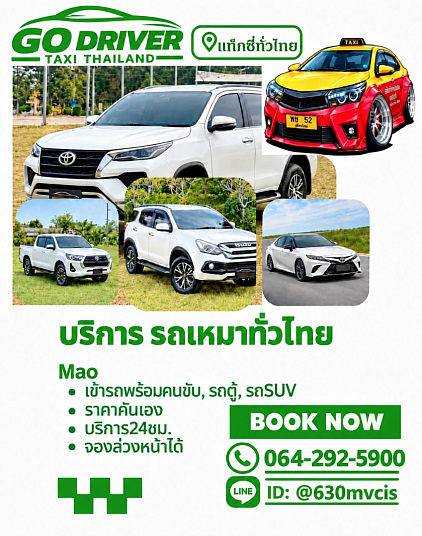 GO DRIVER บริการรถเหมาทั่วไทย 064-292-5900